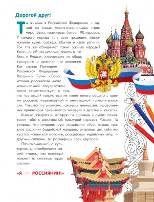 Четыре религии России для школьников фото книги 4