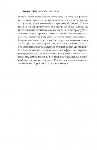 На лужайке Эйнштейна. Что такое ничто, и где начинается все фото книги 11