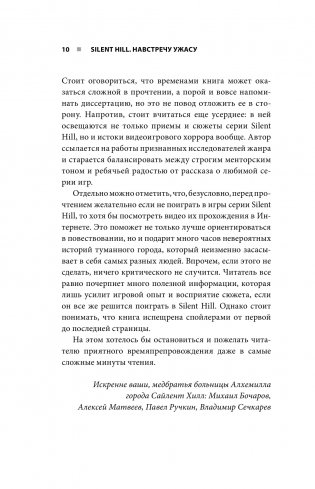 Silent Hill. Навстречу ужасу. Игры и теория страха фото книги 6