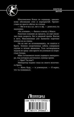 Взлёт Коршуна фото книги 2