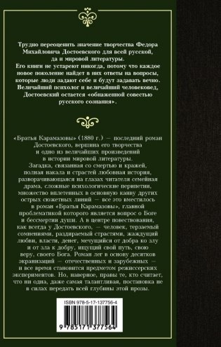 Братья Карамазовы фото книги 2