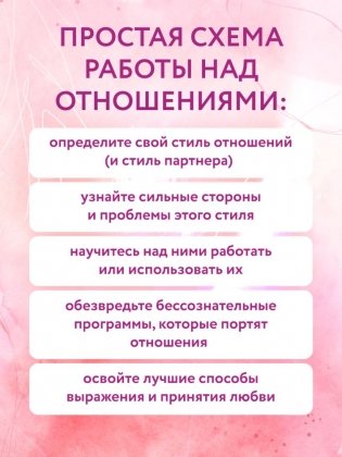 Четыре формы любви. Теория привязанности, чтобы найти настоящую любовь фото книги 6