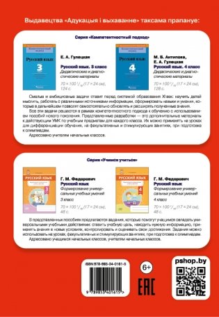 Готовимся к олимпиаде в начальной школе. Русский язык фото книги 5