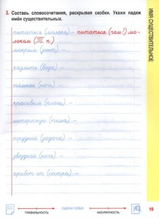 Русский язык. Комплексный тренажер. 4 класс. Интерактивные задания фото книги 5