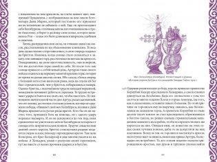 Король Артур и история бриттов фото книги 5