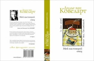 Мой настоящий отец фото книги