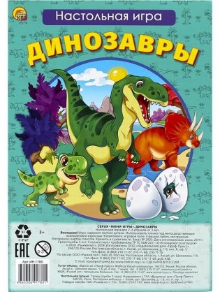 Игра настольная "Динозавры" фото книги