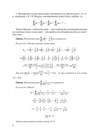 Математический анализ. Ряды и несобственные интегралы фото книги 3
