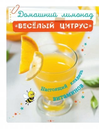 Супер милкшейки и лимонады. Заряжайся бодростью и витаминами! фото книги 7