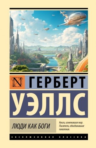 Люди как боги фото книги