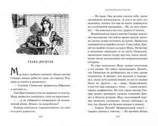 Миры Крестоманси. Заколдованная жизнь фото книги 7