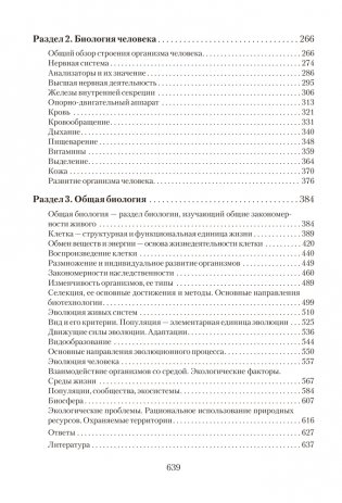 Биология. Пособие для подготовки к централизованному тестированию фото книги 10