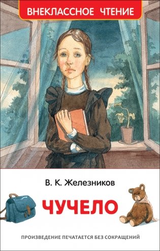 Чучело фото книги