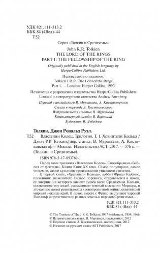 Властелин колец. Хранители кольца фото книги 3