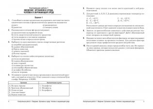 Биология. 10 класс. Сборник контрольных и самостоятельных работ (базовый и повышенный уровни). ГРИФ фото книги 3