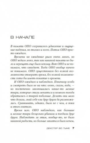 Декстер во тьме фото книги 18