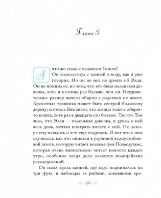 Дети воды. Волшебная сказка для земных детей фото книги 5