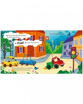 Маленький грузовичок. Грузовичок злится фото книги 2