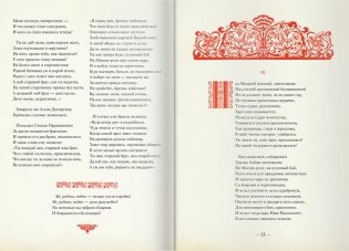 Песня про царя Ивана Васильевича, молодого опричника и удалого купца Калашникова фото книги 7