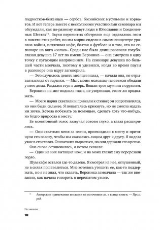 На эмоциях. Как улаживать самые болезненные конфликты в семье и на работе фото книги 6