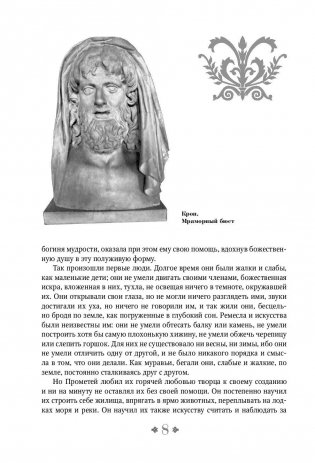 Мифы и притчи классической древности фото книги 8