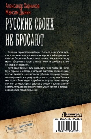 Русские своих не бросают фото книги 2