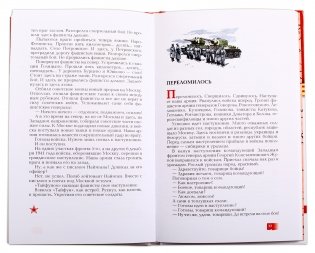 Московская битва (1941-1942). Подарочное издание фото книги 5