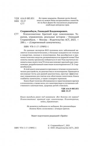 Психосоматика. Краткий курс самопомощи фото книги 3
