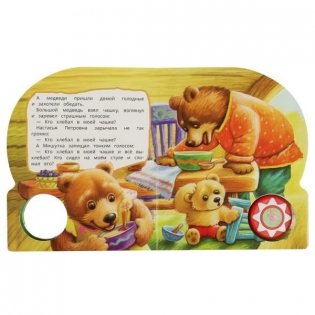 Музыкальная книжка игрушка для малышей. Три медведя фото книги 2