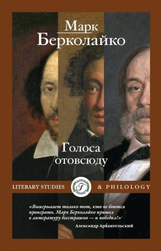 Голоса отовсюду фото книги