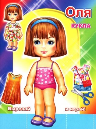 Кукла Оля фото книги