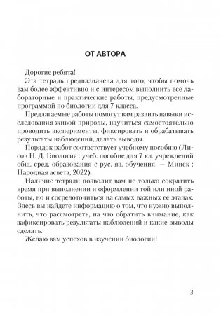 Тетрадь для лабораторных и практических работ по биологии для 7 класса. ГРИФ фото книги 2