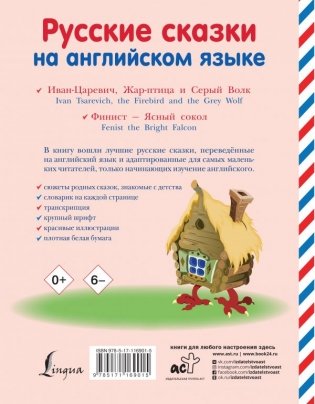 Русские сказки на английском языке фото книги 2