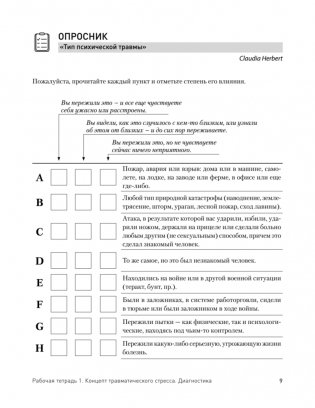 Преодоление травматического стресса. Рабочая тетрадь фото книги 4