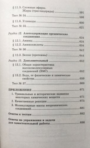 Новый репетитор по химии для подготовки к ЕГЭ. А.С. Егоров фото книги 9