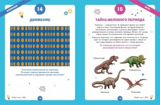 Огромная книга опытов, научных экспериментов, оптических иллюзий, загадок и игр фото книги 5