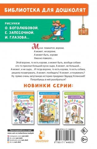 Пластилиновая ворона. Весёлые стихи фото книги 2