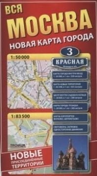 Складная карта. Вся Москва. Новые присоединенные территории фото книги