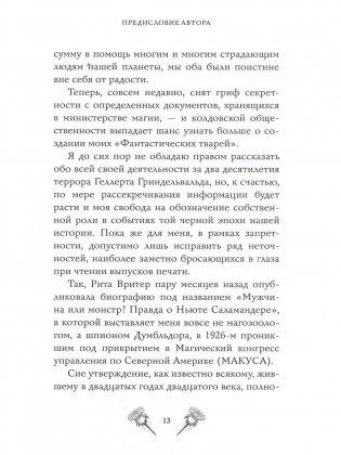 Фантастические твари и где они обитают фото книги 5