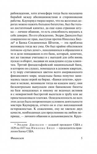 Финансист фото книги 6