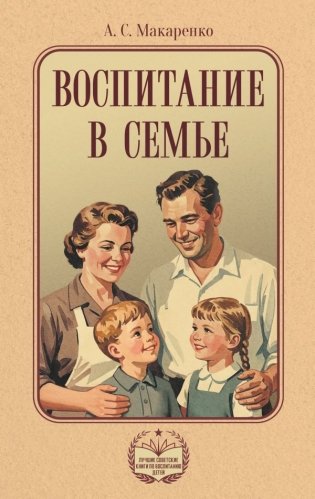 Воспитание в семье фото книги