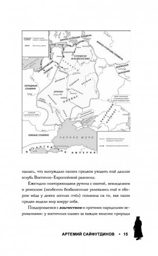 Рюриковичи. История династии для бумеров и зумеров фото книги 13