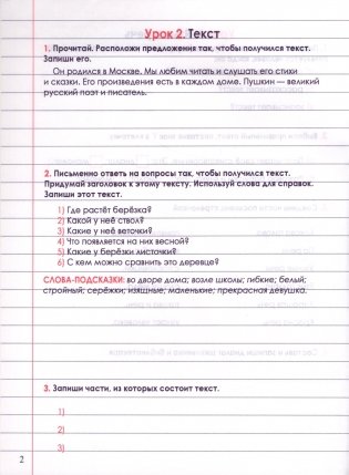 Русский язык. Классический тренажёр. 3 класс фото книги 3