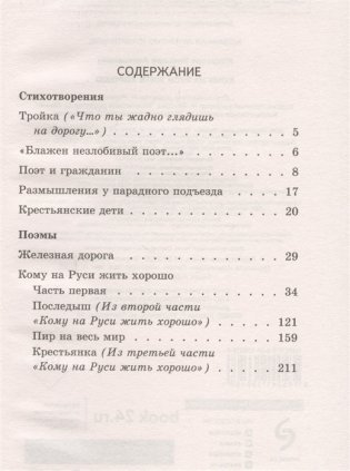 Кому на Руси жить хорошо фото книги 2