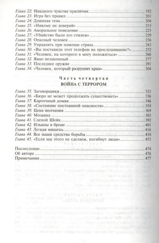 ФБР. Правдивая история фото книги 3