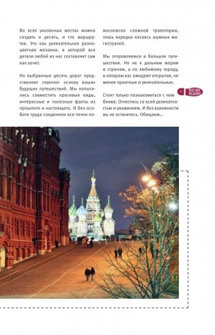 Москва пешком. Самые интересные прогулки по столице фото книги 6