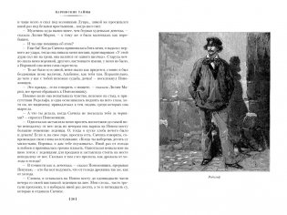 Парижские тайны. Комплект в 2 томах фото книги 4