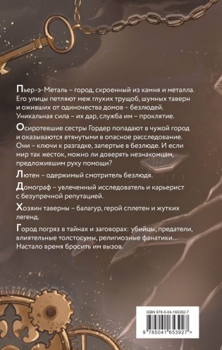 Безлюди. Одноглазый дом фото книги 2