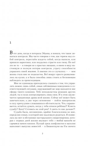 Безмолвное дитя фото книги 2