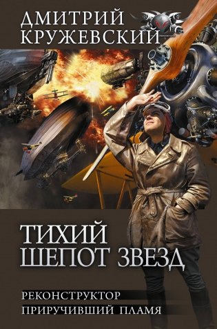Тихий шепот звезд фото книги